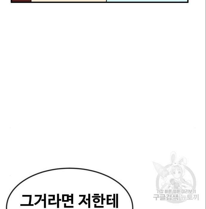 최종보스 공대장 53화 66