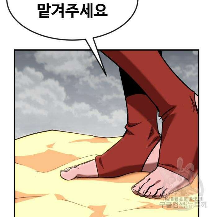 최종보스 공대장 53화 67
