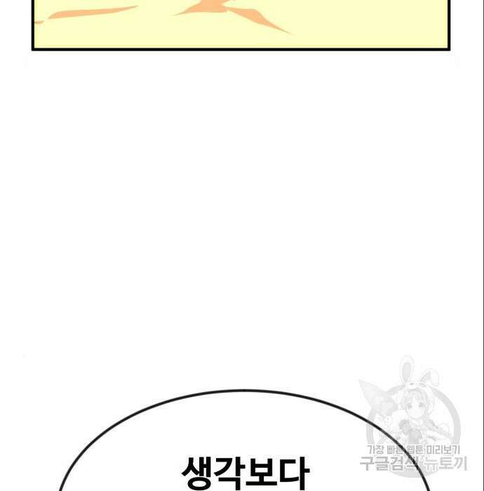 최종보스 공대장 53화 68