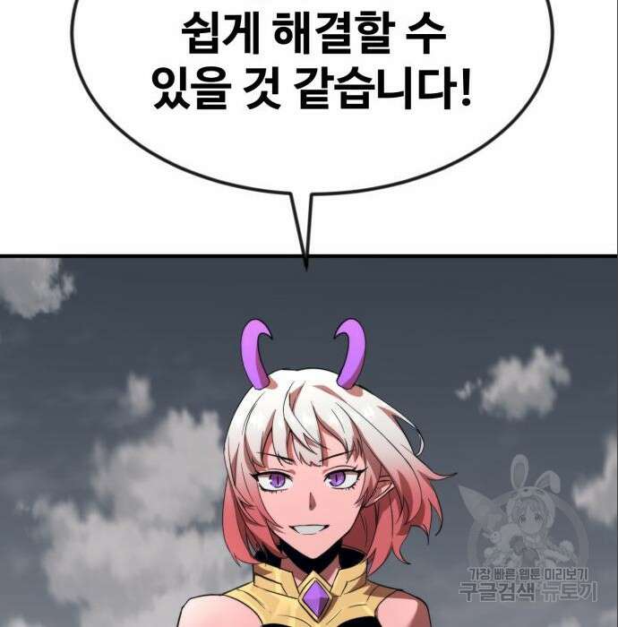 최종보스 공대장 53화 69