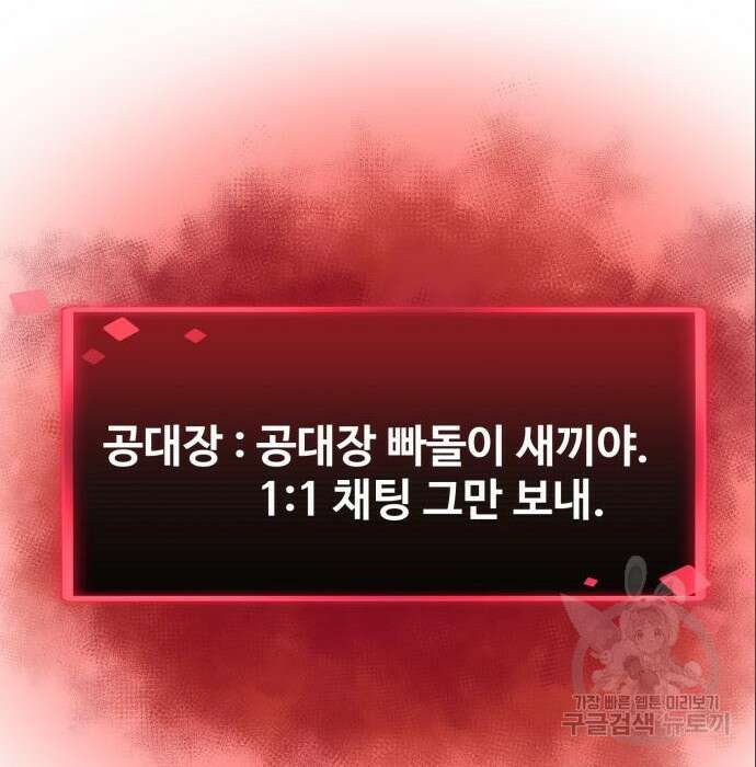 최종보스 공대장 53화 74