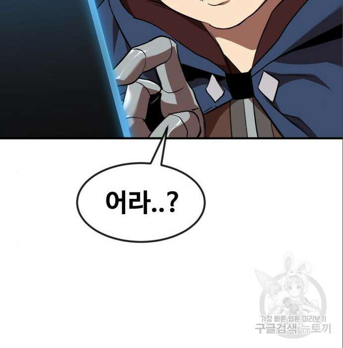 최종보스 공대장 53화 77