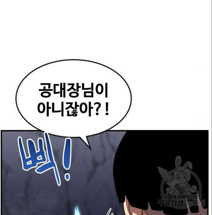 최종보스 공대장 53화 78