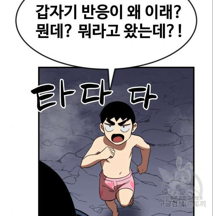 최종보스 공대장 53화 80