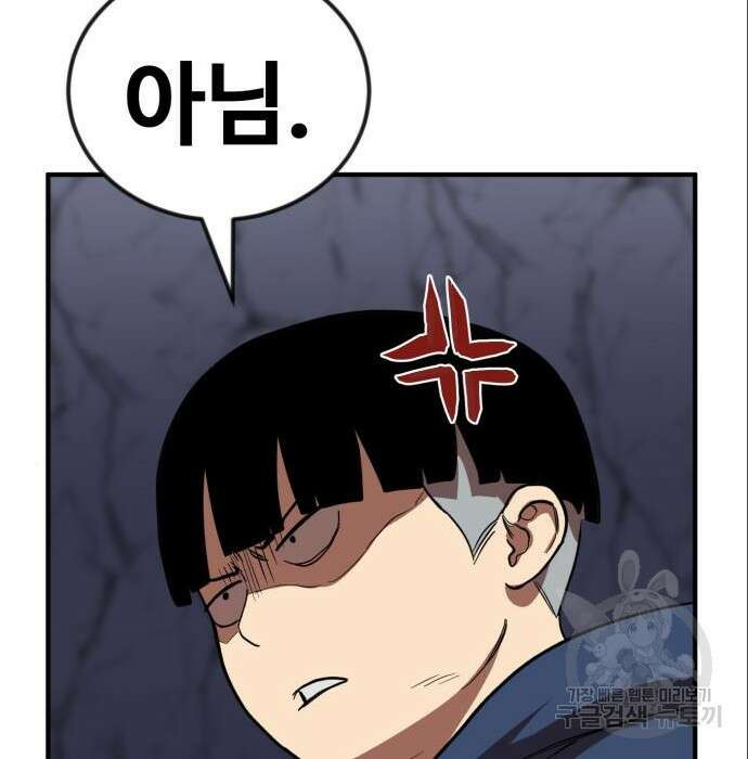 최종보스 공대장 53화 82