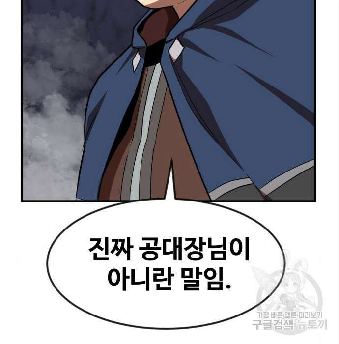최종보스 공대장 53화 83