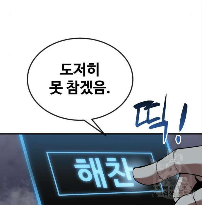 최종보스 공대장 53화 85
