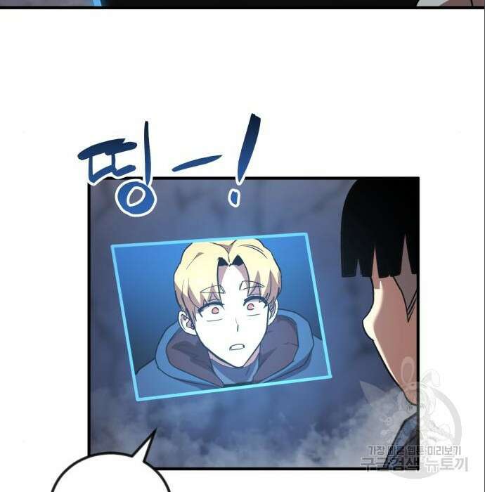 최종보스 공대장 53화 86