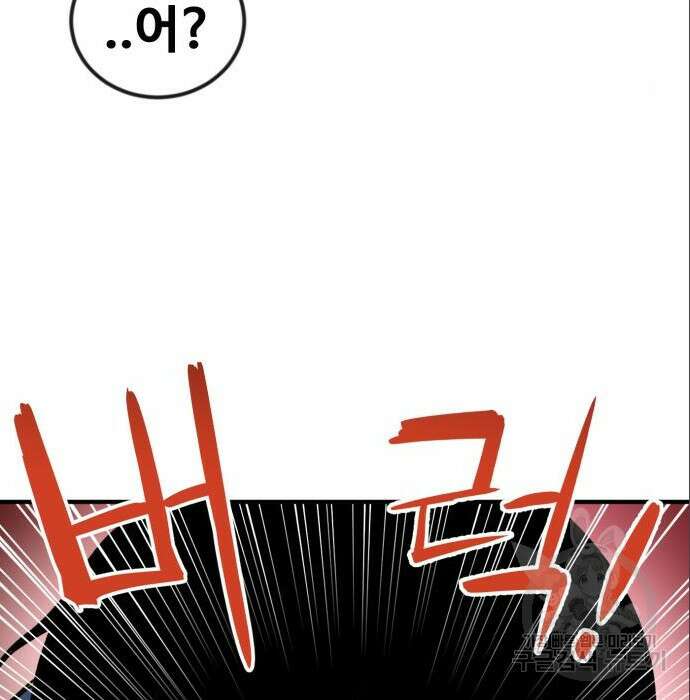 최종보스 공대장 53화 87