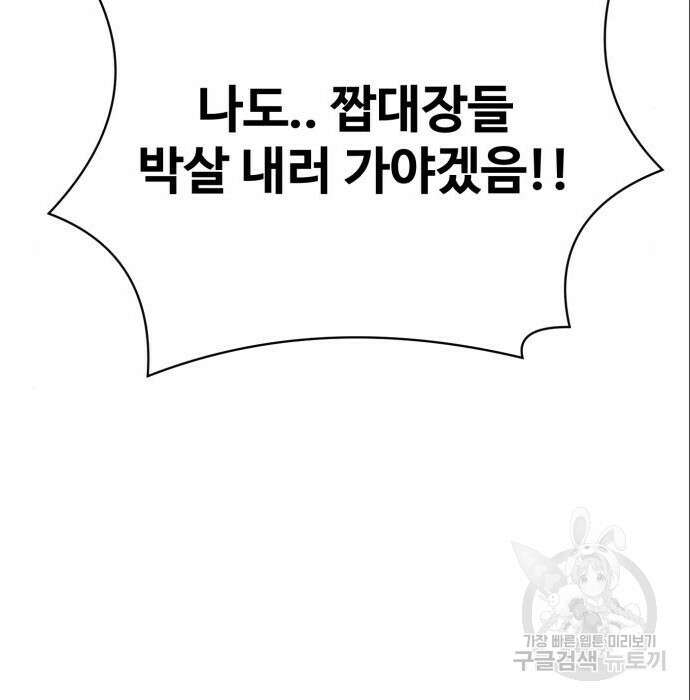 최종보스 공대장 53화 89