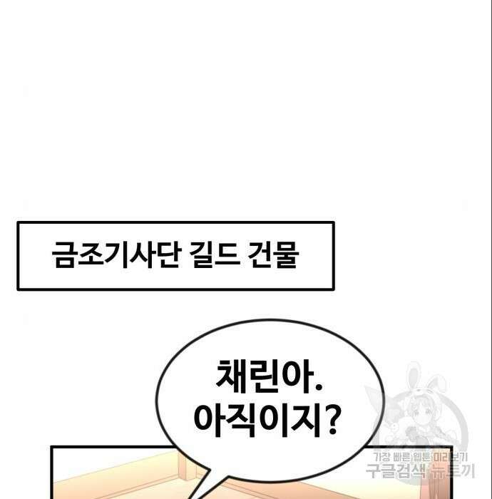 최종보스 공대장 53화 91
