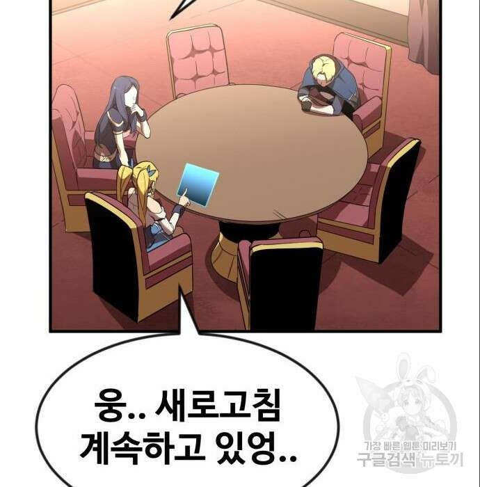 최종보스 공대장 53화 92