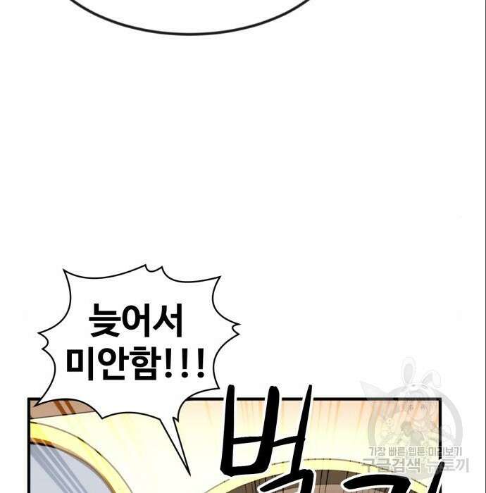 최종보스 공대장 53화 93