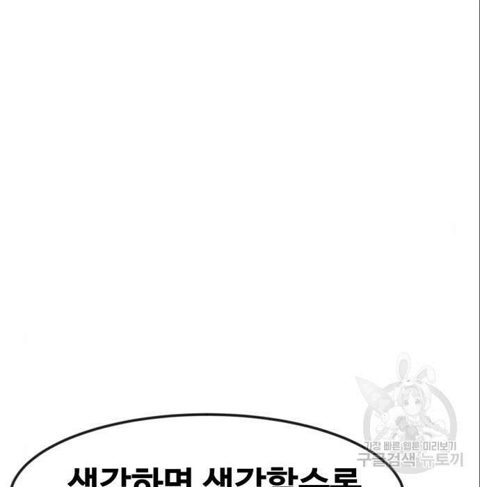 최종보스 공대장 53화 95