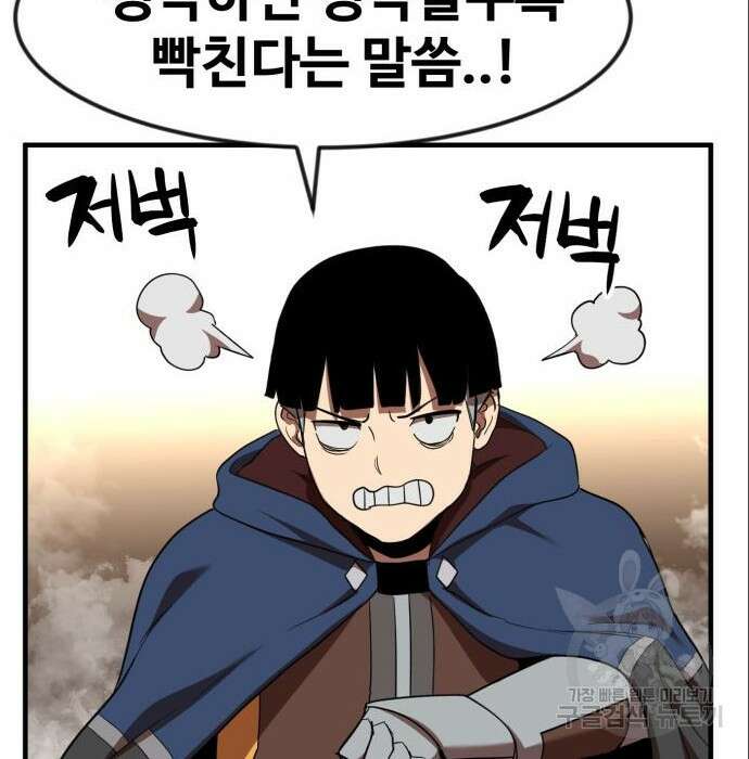 최종보스 공대장 53화 96