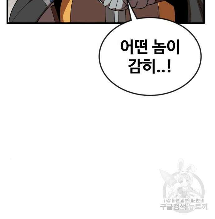 최종보스 공대장 53화 97