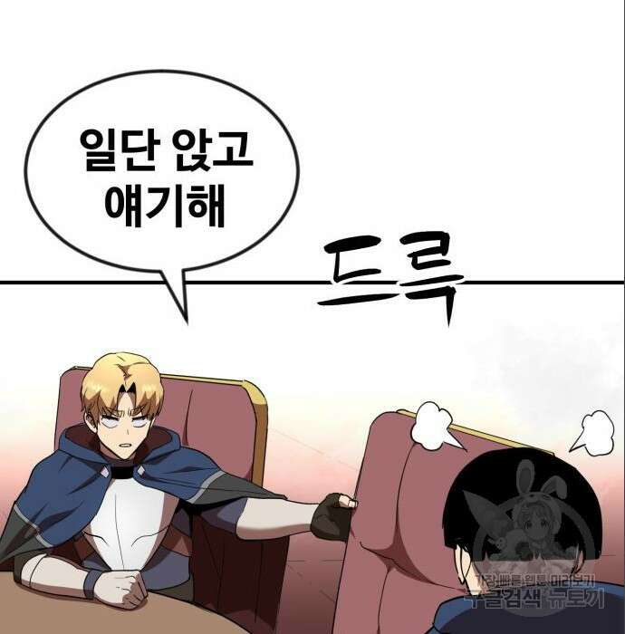최종보스 공대장 53화 98