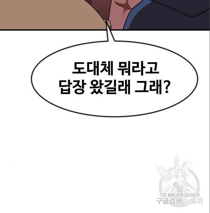 최종보스 공대장 53화 99