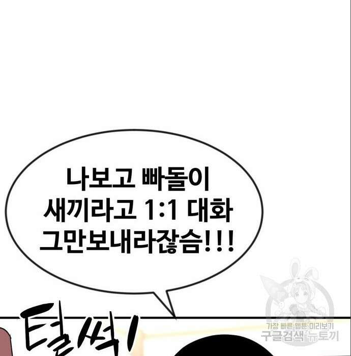 최종보스 공대장 53화 100