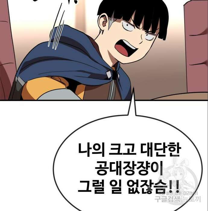 최종보스 공대장 53화 101