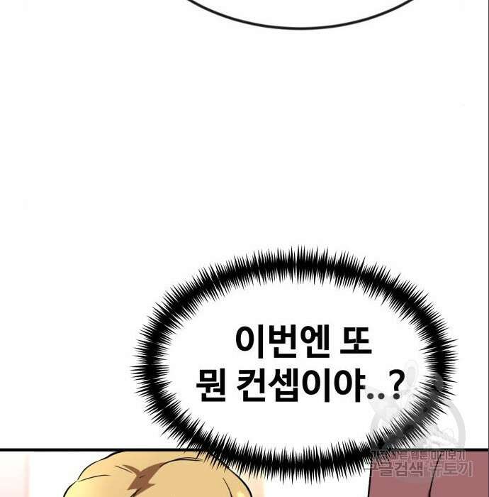 최종보스 공대장 53화 102