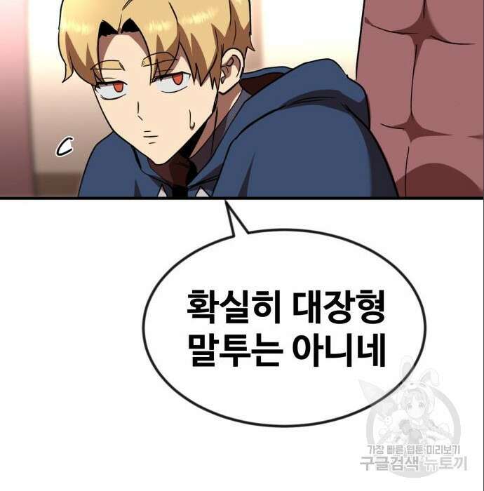 최종보스 공대장 53화 103