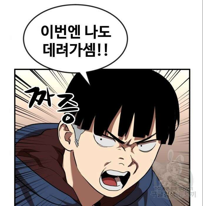 최종보스 공대장 53화 105