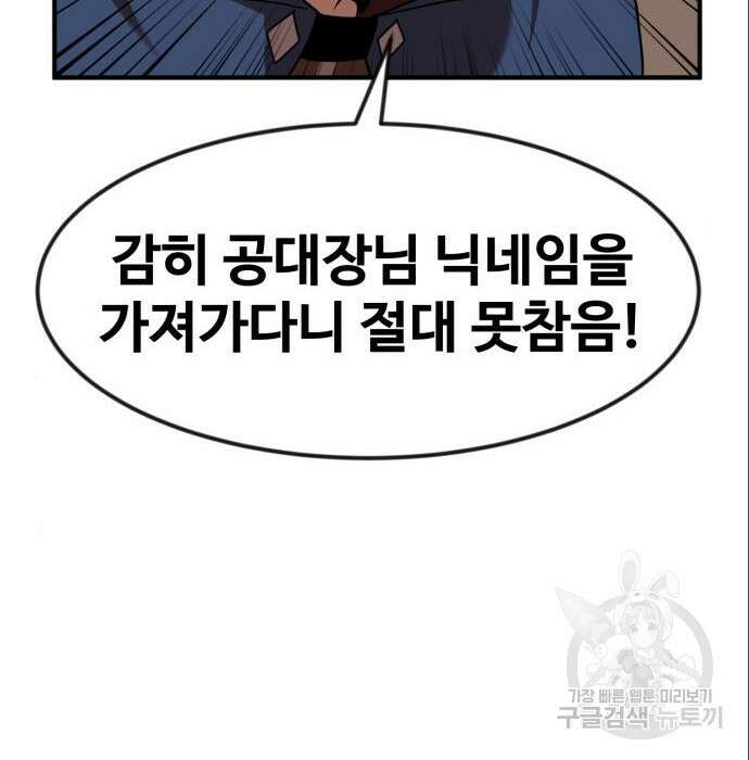 최종보스 공대장 53화 106