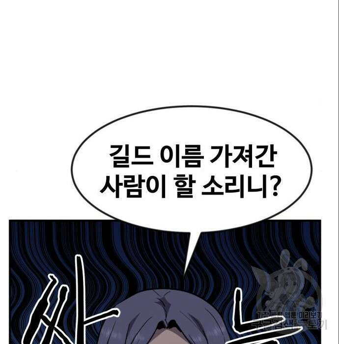 최종보스 공대장 53화 107