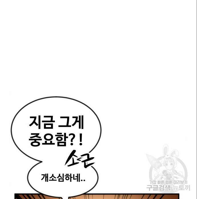 최종보스 공대장 53화 109