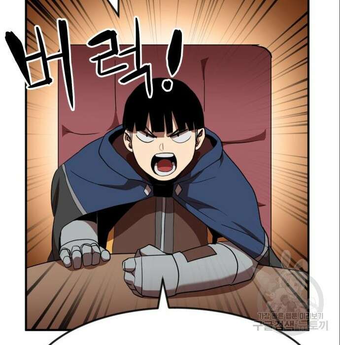 최종보스 공대장 53화 110
