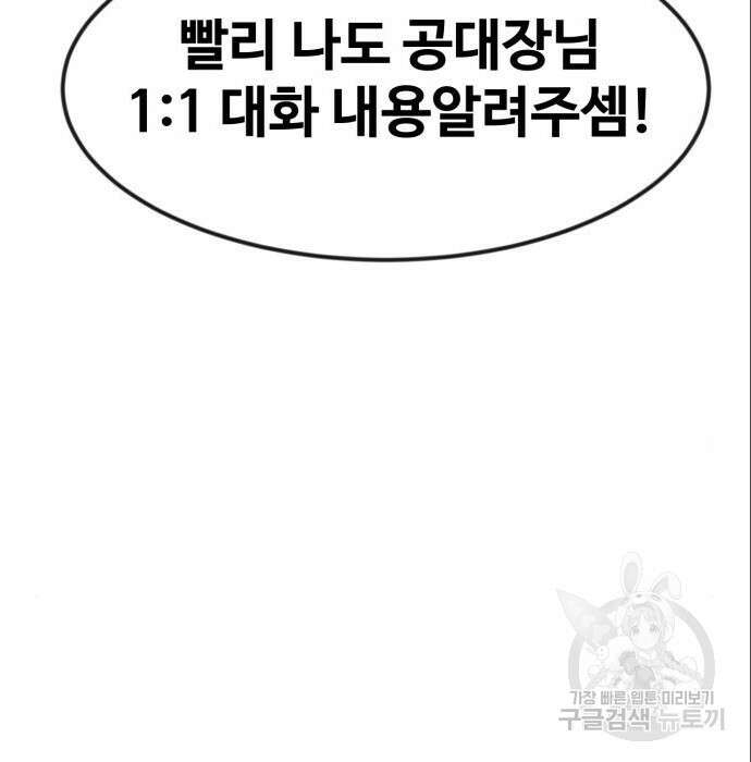 최종보스 공대장 53화 111