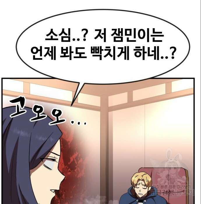 최종보스 공대장 53화 112