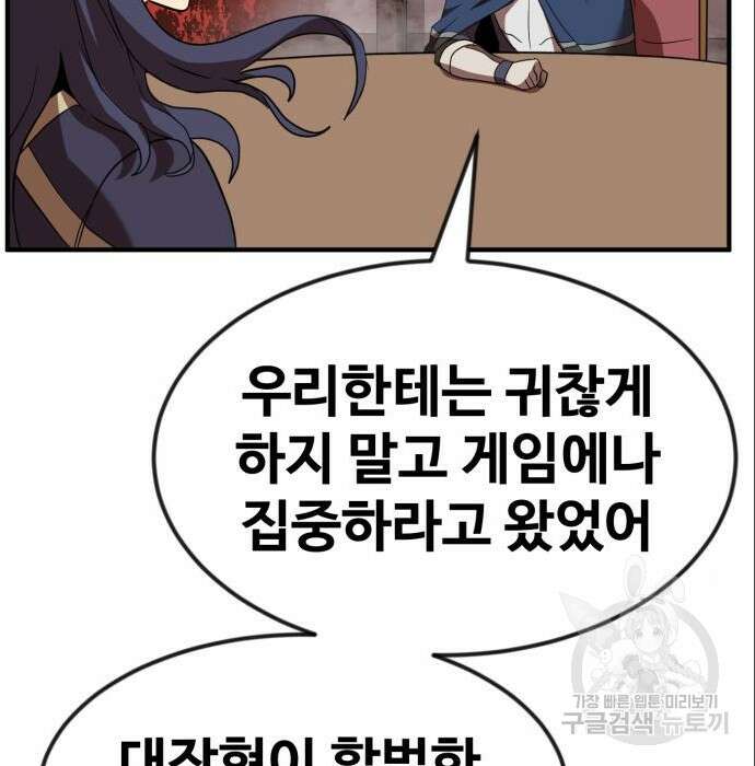 최종보스 공대장 53화 113