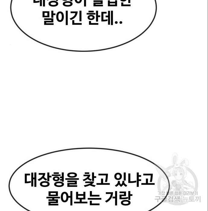 최종보스 공대장 53화 114