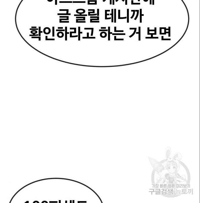 최종보스 공대장 53화 116