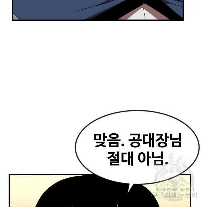 최종보스 공대장 53화 118