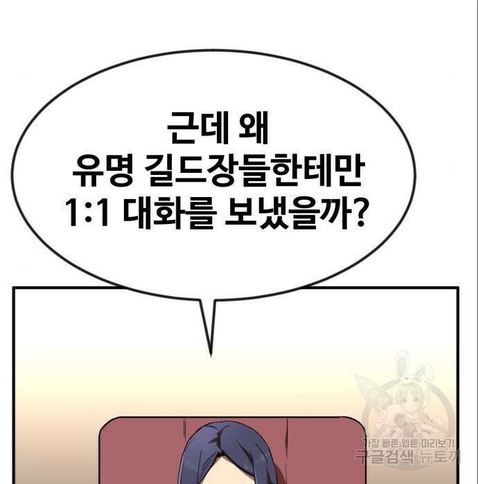 최종보스 공대장 53화 120