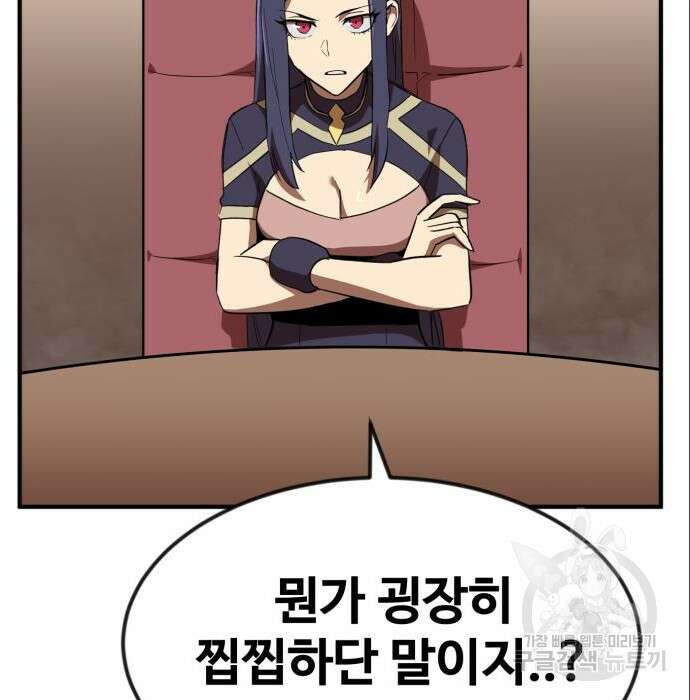 최종보스 공대장 53화 121