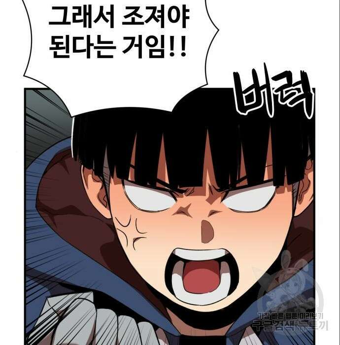 최종보스 공대장 53화 123