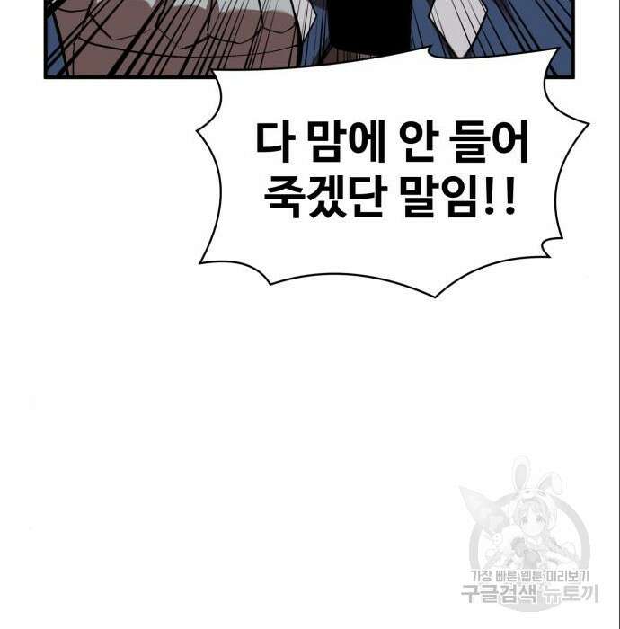최종보스 공대장 53화 124