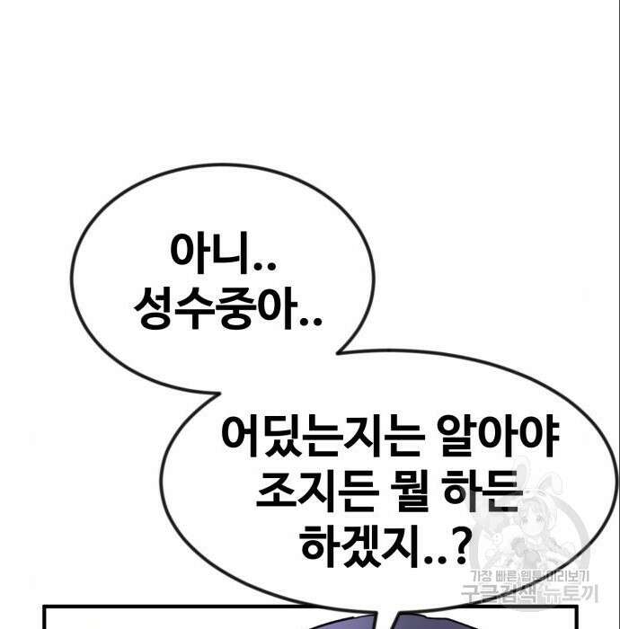 최종보스 공대장 53화 125