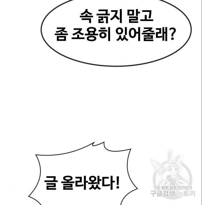 최종보스 공대장 53화 127