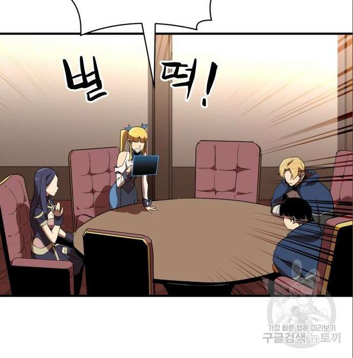 최종보스 공대장 53화 128