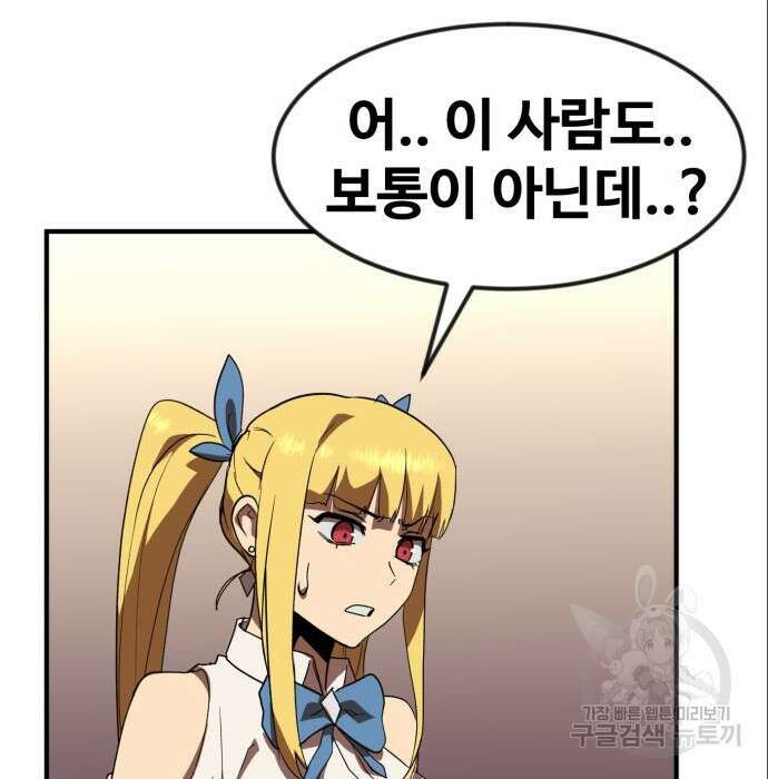 최종보스 공대장 53화 131