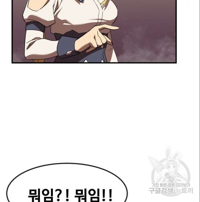 최종보스 공대장 53화 132