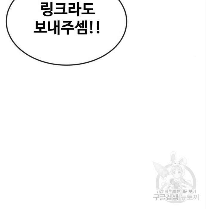 최종보스 공대장 53화 134