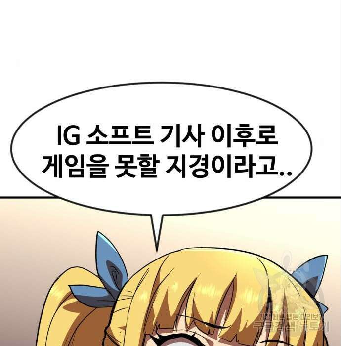 최종보스 공대장 53화 135