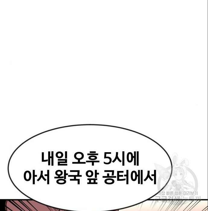 최종보스 공대장 53화 137