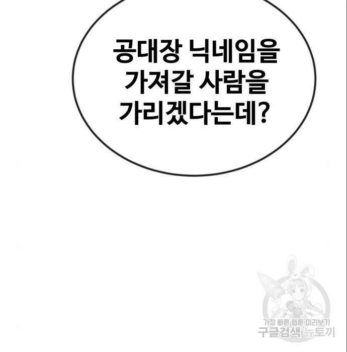 최종보스 공대장 53화 139